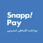 فروش اقساطی اسنپ پی